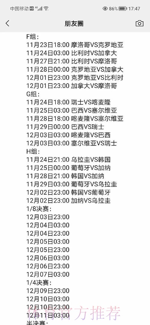 全面分析世界杯比赛结果预测