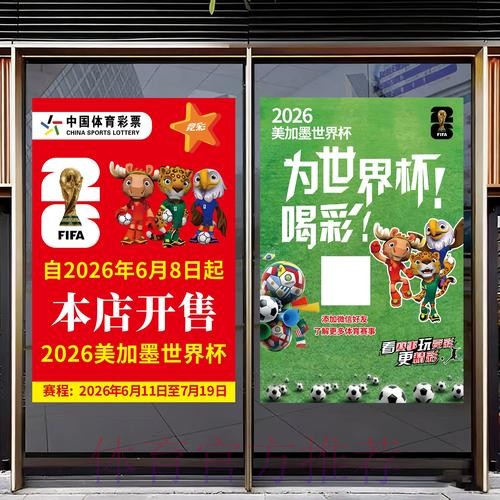 2026世界杯竞猜策略与预测