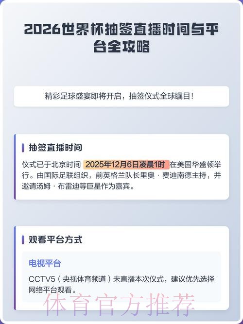 2026世界杯抽签直播在线观赛 2026世界杯抽签直播在线观赛