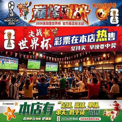 2026世界杯下注攻略详解 2026世界杯下注攻略详解